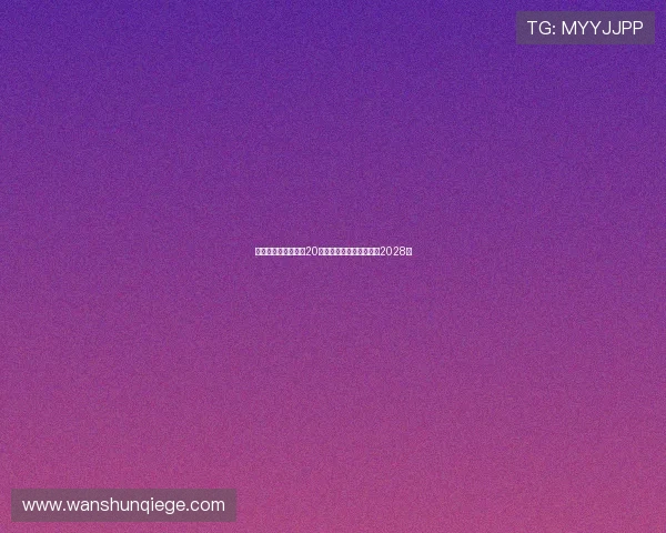 尤文图斯官方宣布与20岁前锋塞里涅德梅续约至2028年